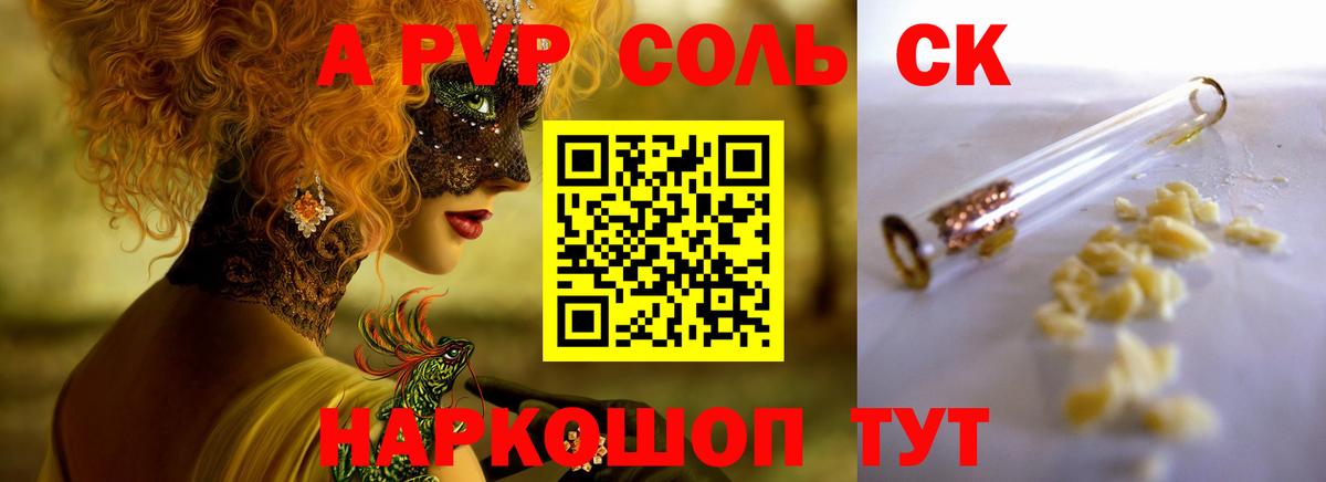 A-PVP мука  Alfa_PVP мука  A-PVP СК КРИС  магазин продажи   Саяногорск  Вход с VPN  A-PVP 