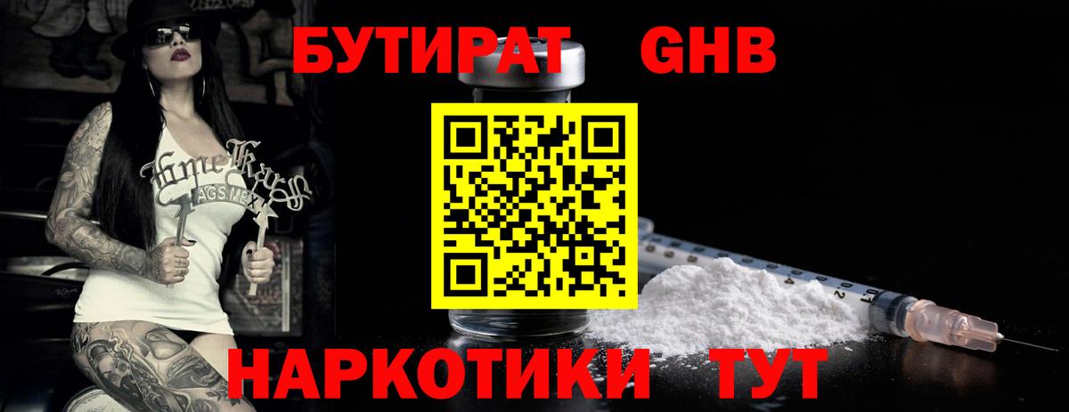Саяногорск  Бутират жидкий экстази  Вход с VPN 