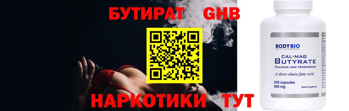 БУТИРАТ BDO Саяногорск