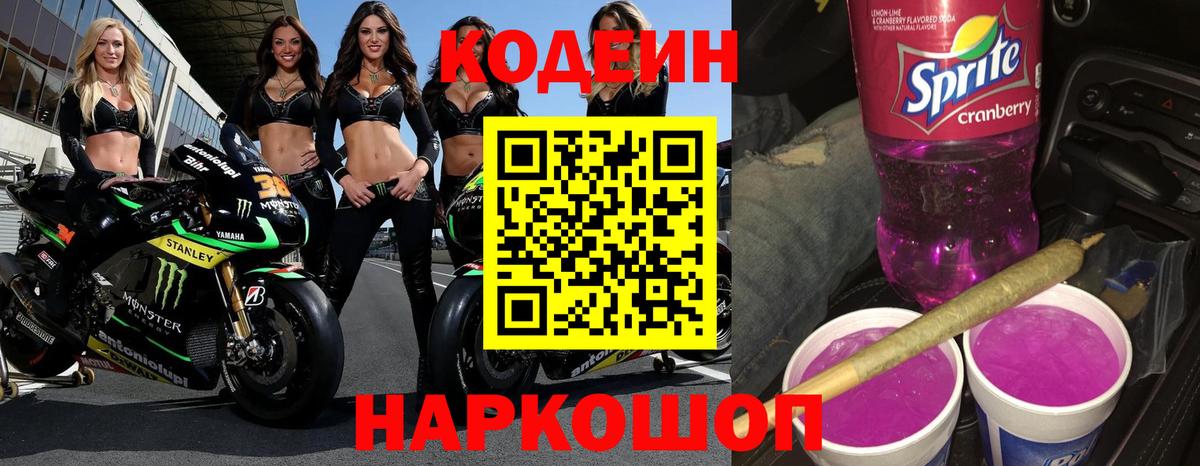 Кодеиновый сироп Lean напиток Lean (лин)  Кодеин напиток Lean (лин)  Саяногорск  Вход с VPN 