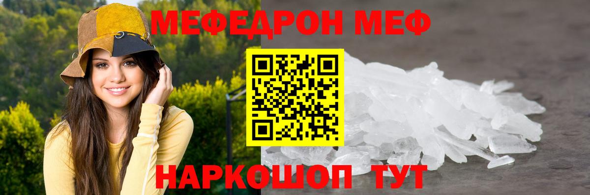 Меф мяу мяу  Меф  Саяногорск  Вход с VPN 