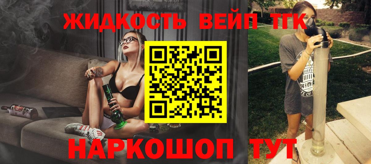 ТГК жижа  Вход с VPN  Саяногорск 